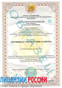 Образец сертификата соответствия аудитора Чегдомын Сертификат ISO 9001